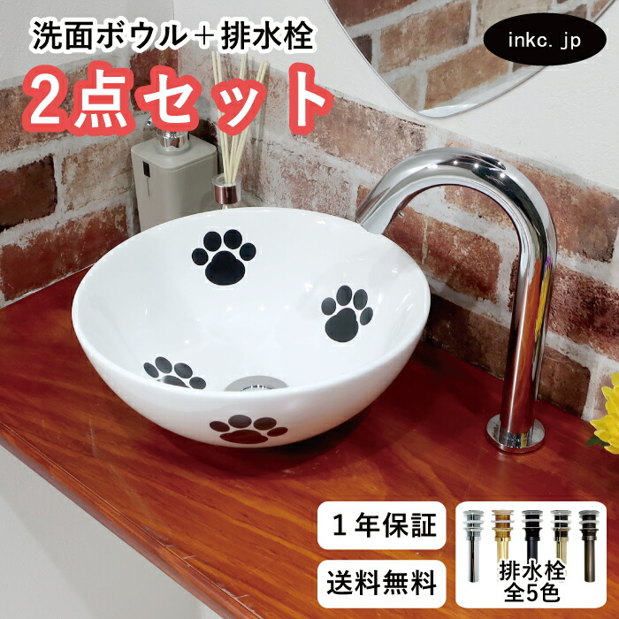 洗面ボウル 手洗い器 肉球 猫 置き型 丸 おしゃれ かわいい 排水栓 セット 陶器 手洗い鉢 ベッセル 交換 リフォーム diy 造作 小さい おすすめ 洗面台 トイレ 賃貸 マンション 店舗 販売 柄 模様 絵 オーバーフロー無し 長さ サイズ 幅280 奥行き280 高さ120 INK-0405076H