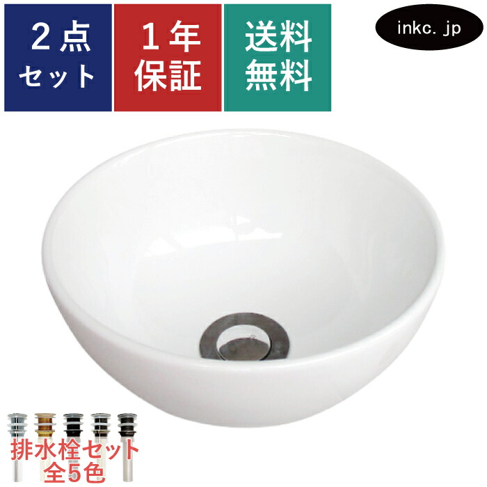 手洗器 置き型 小さい 小さめ ミニ 丸 洗面ボウル 排水栓 セット おしゃれ かわいい シンプル 陶器 手洗い鉢 置き型 ベッセル 交換 リフォーム diy 造作 おすすめ 洗面台 トイレ 台 賃貸 店舗 お家 白 オーバーフロー無し 長さ サイズ 幅240 奥行き240 高さ120 INK-0405087H|インクコーポレーション店