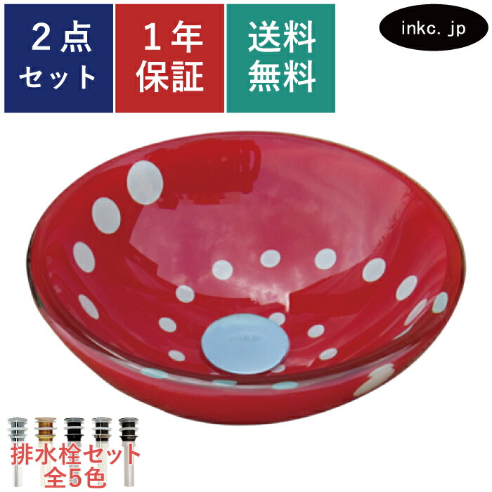 洗面ボウル ガラス 排水栓 セット 丸 おしゃれ かわいい シンプル 手洗い鉢 置き型 ベッセル 交換 リフォーム diy 造作 小さい 小さめ おすすめ 洗面台 トイレ 玄関 賃貸 店舗 販売 水玉 赤 レッド オーバーフロー無し 長さ サイズ 幅 310 奥行き 310 高さ 110 INK-0406006H
