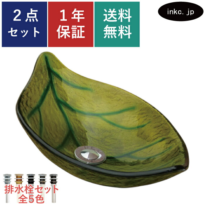 洗面ボウル ガラス 排水栓 セット 葉っぱ おしゃれ かわいい 手洗い鉢 置き型 ベッセル 交換 リフォーム diy 造作 小さい 小さめ おすすめ 洗面台 トイレ 玄関 賃貸 店舗 緑 グリーン オーバーフロー無し 長さ サイズ 幅 500 奥行き 290 高さ 145 INK-0406010H 15,620円