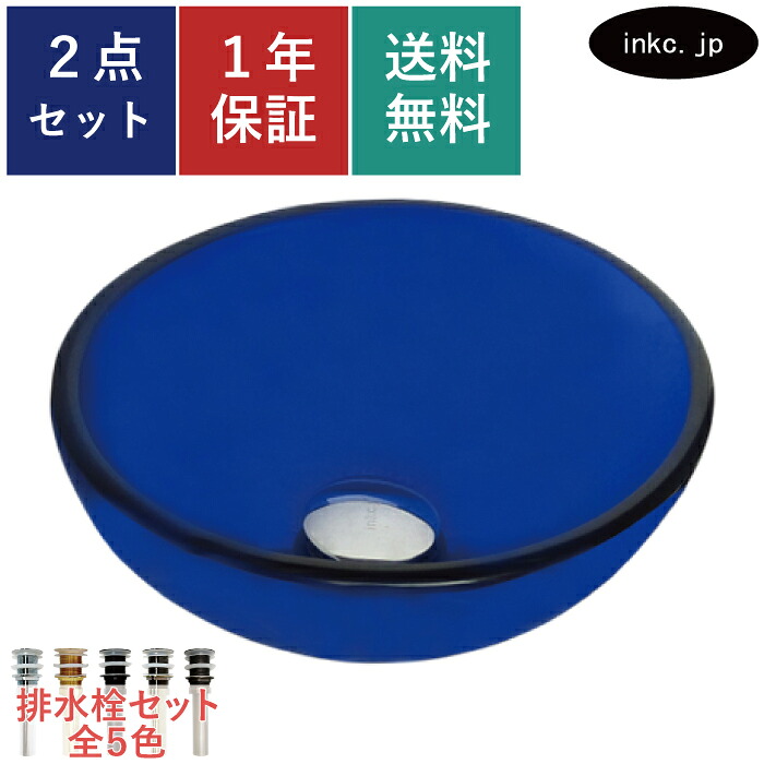 手洗い器 洗面ボウル ガラス 小さい 小さめ ミニ 排水栓 セット 丸 おしゃれ かわいい シンプル 手洗い鉢 置き型 ベッセル 交換 リフォーム diy 造作 おすすめ 洗面台 トイレ 玄関 賃貸 店舗 青 ブルー オーバーフロー無し サイズ 幅 310 奥行き 310 高さ 120 INK-0406013H