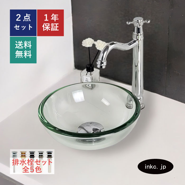 洗面ボウル 手洗い器 ガラス 置き型 小さい 小さめ 排水栓 セット 丸 円形 おしゃれ かわいい 手洗い鉢 ベッセル 交換 リフォーム diy 造作 省スペース おすすめ 洗面台 トイレ 玄関 店舗 透明 クリア オーバーフロー無し サイズ 幅 250 奥行き 250 高さ 85 INK-0406015H