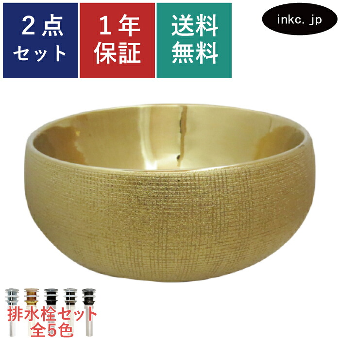 洗面ボウル 金 ゴールド メタリック 置き型 手洗い器 排水栓 セット 丸 円形 おしゃれ かわいい 陶器 手洗い鉢 ベッセル 交換 リフォーム diy 小さい おすすめ 洗面台 トイレ 賃貸 オーバーフロー無し 長さ サイズ 幅 310 奥行き 310 高さ155 INK-0411008H|インクコーポレーション店
