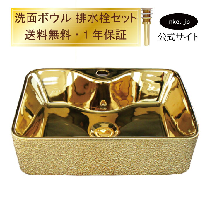 洗面ボウル 金 ゴールド メタリック 置き型 手洗い器 排水栓 セット 四角 スクエア おしゃれ かわいい 陶器 手洗い鉢 ベッセル 交換 リフォーム diy 小さい おすすめ 洗面台 トイレ 賃貸 オーバーフロー無し 長さ サイズ 幅 490 奥行き 380 高さ135 INK-0411012H