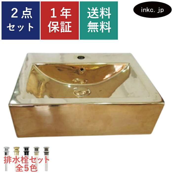 アウトレット【目立つ白い線があるため】洗面ボウル 排水栓 セット 四角 スクエア おしゃれ かわいい 陶器 手洗い鉢 置き型 ベッセル 交換 リフォーム diy 大きい おすすめ 洗面台 金 ゴールド メタリック オーバーフロー有り サイズ 幅 510 奥行き 410 高さ150 INK-0411014H