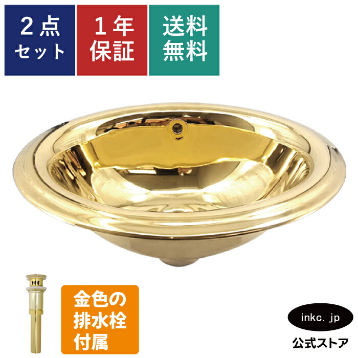 洗面ボウル 金 ゴールド メタリック 埋め込み 楕円 丸 排水栓 セット おしゃれ 陶器 手洗い鉢 オーバーカウンター リフォーム diy 造作 小さい おすすめ 洗面台 台 賃貸 マンション 店舗 お家 販売 オーバーフロー有り 長さ サイズ 幅410 奥行き310 高さ165 INK-0411017H