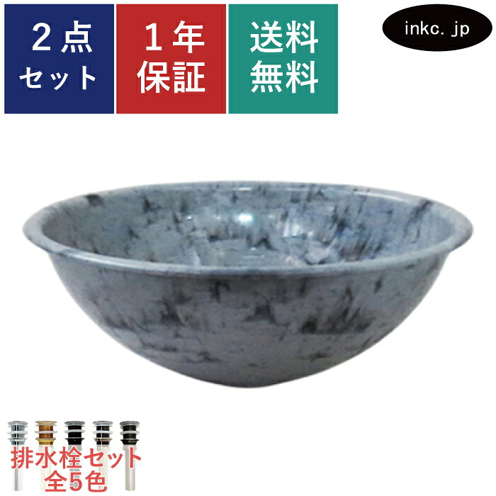洗面ボウル 排水栓 セット 丸 円形 PET製 軽量 割れない 日本製 おしゃれ かわいい 手洗い鉢 置き型 ベッセル 埋め込み 交換 リフォーム diy 小さい 小さめ おすすめ トイレ 賃貸 白 黒 石目柄 模様 絵 オーバーフロー無し サイズ 幅 350 奥行き 270 高さ 140 INK-0419003J