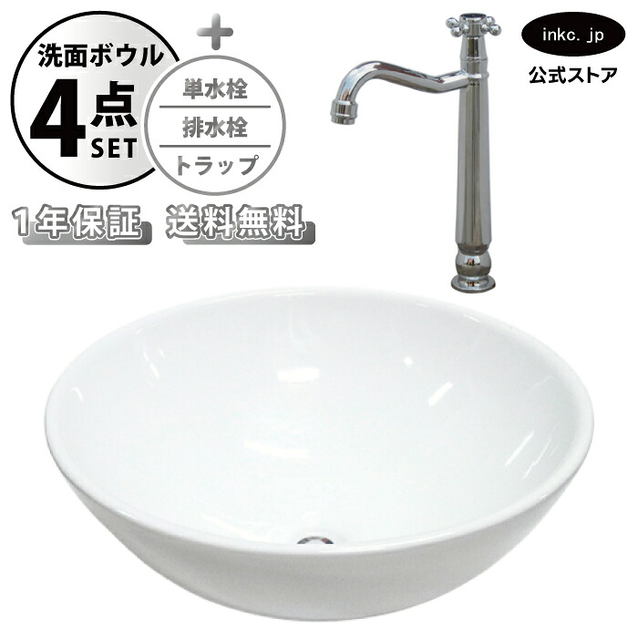 洗面ボウル 置き型 おしゃれ 手洗い器 大型 + 単水栓+排水栓+トラップ 大きめ 大きい 丸 陶器 ベッセル リフォーム diy 交換 洗面台 白 ホワイト シンプル 4点セット 銀 シルバー オーバーフロー無し 幅 奥行き 42cm 420mm 高さ 16cm 160mm INK-0401023H-0302077Hset｜インクコーポレーション店