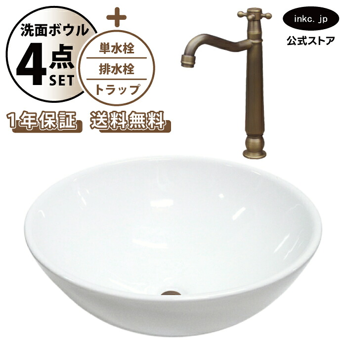 洗面ボウル 置き型 おしゃれ 手洗い器 大型 + 単水栓+排水栓+トラップ 大きめ 大きい 丸 陶器 ベッセル リフォーム diy 交換 洗面台 白 ホワイト シンプル 4点セット 古銅 ブロンズ オーバーフロー無し 幅 奥行き 42cm 420mm 高さ 16cm 160mm INK-0401023H-0302081Hset