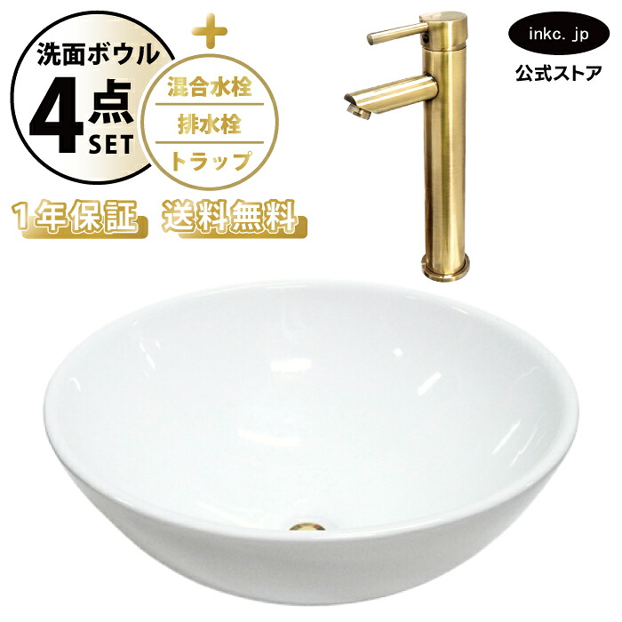 洗面ボウル 置き型 おしゃれ 手洗い器 大型 + 混合水栓+排水栓+トラップ 大きめ 大きい 丸 陶器 ベッセル リフォーム diy 交換 洗面台 白 ホワイト シンプル 4点セット 古金 オーバーフロー無し 幅 奥行き 42cm 420mm 高さ 16cm 160mm INK-0401023H-0303163Hset|インクコーポレーション店