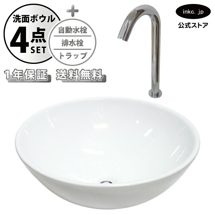洗面ボウル 置き型 おしゃれ 手洗い器 大型 + 自動水栓+排水栓+トラップ 大きめ 大きい 丸 陶器 ベッセル リフォーム diy 交換 洗面台 白 ホワイト シンプル 4点セット 銀 シルバー オーバーフロー無し 幅 奥行き 42cm 420mm 高さ 16cm 160mm INK-0401023H-0305006Hset|インクコーポレーション店
