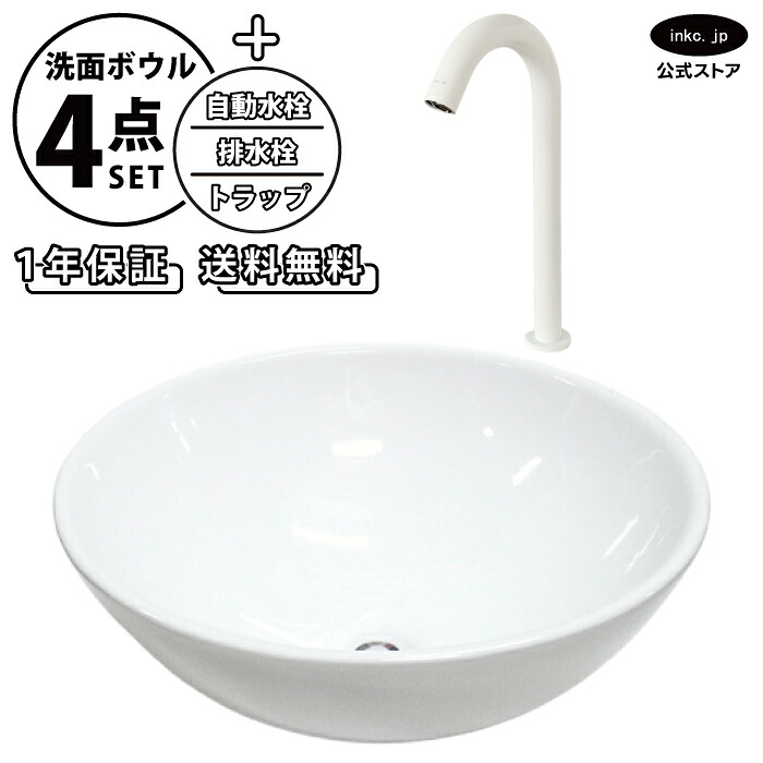 洗面ボウル 置き型 おしゃれ 手洗い器 大型 + 自動水栓+排水栓+トラップ 大きめ 大きい 丸 陶器 ベッセル リフォーム diy 交換 洗面台 白 ホワイト シンプル 4点セット 白 ホワイト オーバーフロー無し 幅 奥行き 42cm 420mm 高さ 16cm 160mm INK-0401023H-0305027Hset