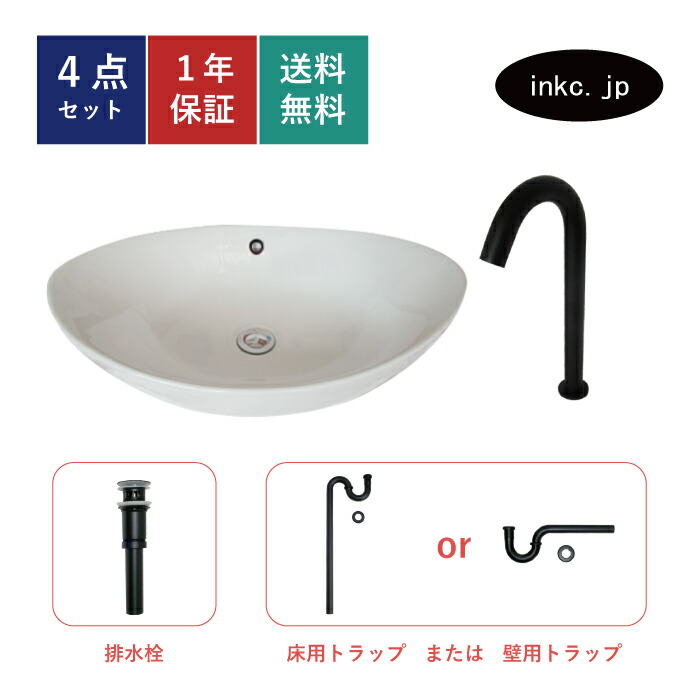 4点セット 洗面ボウル+自動水栓+排水栓+排水トラップ 陶器 手洗い器 手洗い鉢 洗面台 楕円 丸 大きい 置き型 ベッセル オーバーフロー有り 選べる5色 黒 ブラック おしゃれ カフェ 賃貸 店舗 diy リフォーム 交換 白 サイズ 幅590 奥行き380 INK-0401034H-0305008Hset