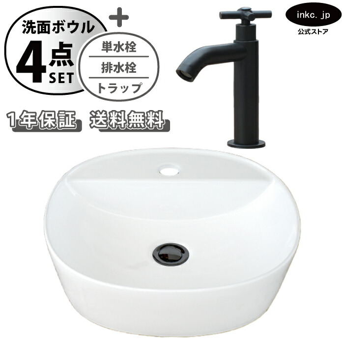 洗面ボウル 置き型 おしゃれ 手洗い器 丸 +単水栓+排水栓+トラップ セット 大きい 小さい 大きめ 小さめ 洗面台 陶器 オーバーフロー無し クロスハンドル 黒 ブラック シンプル 店舗 造作 diy リフォーム サイズ 幅 40cm 400mm 奥行き 40cm 400mm INK-0401044H-0302057Hset 29,315円