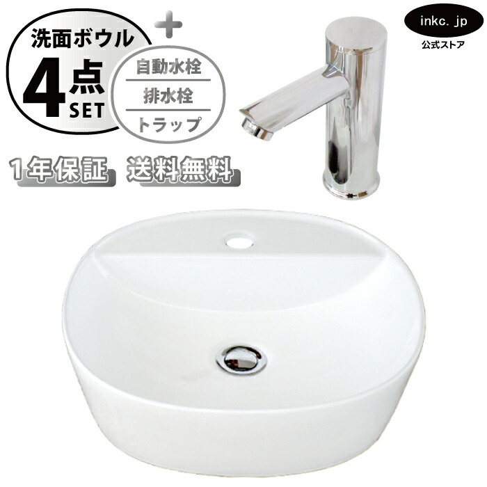 洗面ボウル 置き型 おしゃれ 手洗い器 丸+自動水栓+排水栓+トラップ セット 大きい 小さい 大きめ 小さめ 洗面台 陶器 オーバーフロー無し タッチレス 銀 シルバー シンプル 店舗 造作 diy リフォーム サイズ 幅 40cm 400mm 奥行き 40cm 400mm INK-0401044H-0305011Hset
