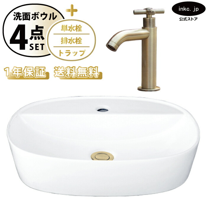洗面ボウル 置き型 おしゃれ 手洗い器 楕円 丸 大きい 白 ホワイト+単水栓+排水栓+トラップ セット 大きめ 洗面台 陶器 オーバーフロー無し クロスハンドル 古金 シンプル 店舗 造作 diy リフォーム サイズ 幅 50cm 500mm 奥行き 38cm 380mm INK-0401045H-0302058Hset