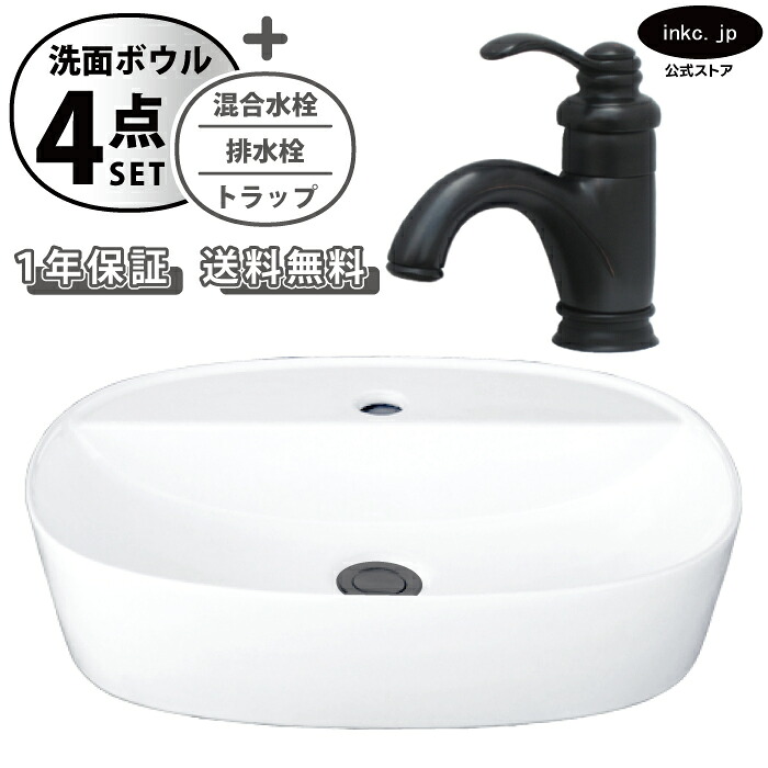 洗面ボウル 置き型 おしゃれ 手洗い器 楕円 丸 大きい 白 ホワイト+混合水栓+排水栓+トラップ セット 大きめ 洗面台 陶器 オーバーフロー無し レバーハンドル 黒 ブラック 店舗 造作 diy リフォーム サイズ 幅 50cm 500mm 奥行き 38cm 380mm INK-0401045H-0303110Hset