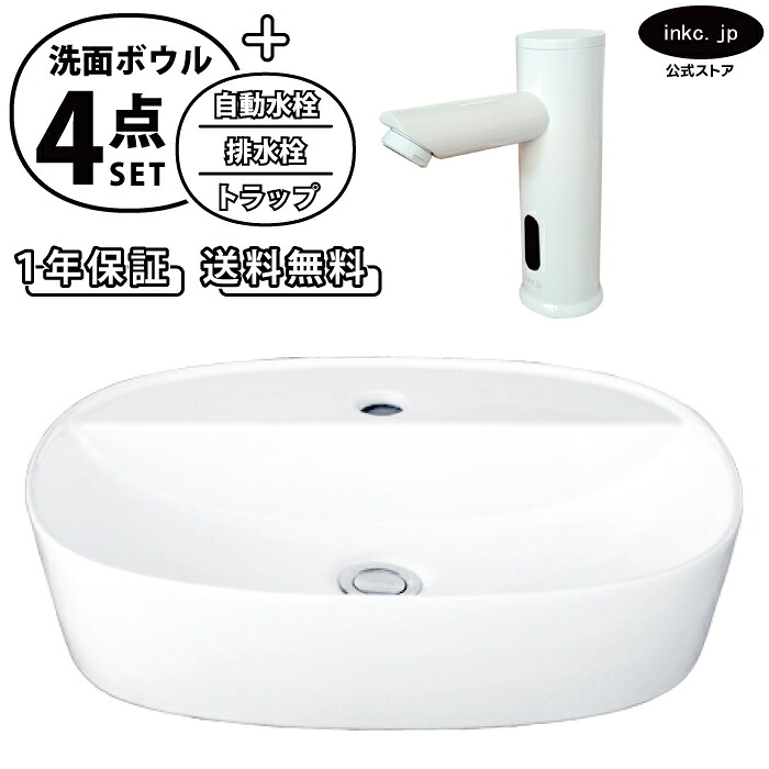 洗面ボウル 置き型 おしゃれ 手洗い器 楕円 丸 大きい 白 ホワイト+自動水栓+排水栓+トラップ セット 大きめ 洗面台 陶器 オーバーフロー無し タッチレス 白 ホワイト シンプル 店舗 造作 diy リフォーム サイズ 幅 50cm 500mm 奥行き 38cm 380mm INK-0401045H-0305028Hset｜インクコーポレーション店