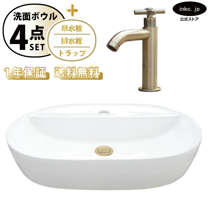 洗面ボウル おしゃれ 白 ホワイト 置き型+単水栓+排水栓+トラップ セット 手洗い器 楕円 丸 大きい 大きめ 洗面台 陶器 オーバーフロー無し クロス ハンドル 古金 アンティークゴールド シンプル 家 店舗 diy リフォーム サイズ 幅 600 奥行き 400 INK-0401046H-0302057Hset 29,315円