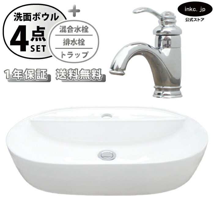 洗面ボウル おしゃれ 白 ホワイト 置き型+混合水栓+排水栓+トラップ セット 手洗い器 楕円 丸 大きい 大きめ 洗面台 陶器 オーバーフロー無し シングルレバー ハンドル 銀 シルバー シンプル 家 店舗 造作 diy リフォーム サイズ 幅 600 奥行き 400 INK-0401046H-0303108Hset