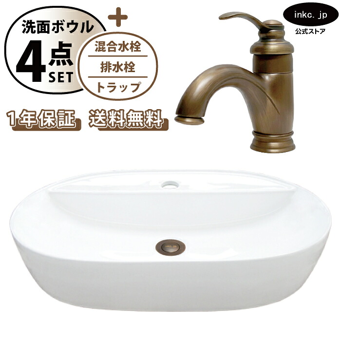 洗面ボウル おしゃれ 白 ホワイト 置き型+混合水栓+排水栓+トラップ セット 手洗い器 楕円 丸 大きい 大きめ 洗面台 陶器 オーバーフロー無し シングルレバー ハンドル 古銅 ブロンズ シンプル お家 店舗 diy リフォーム サイズ 幅 600 奥行き 400 INK-0401046H-0303112Hset
