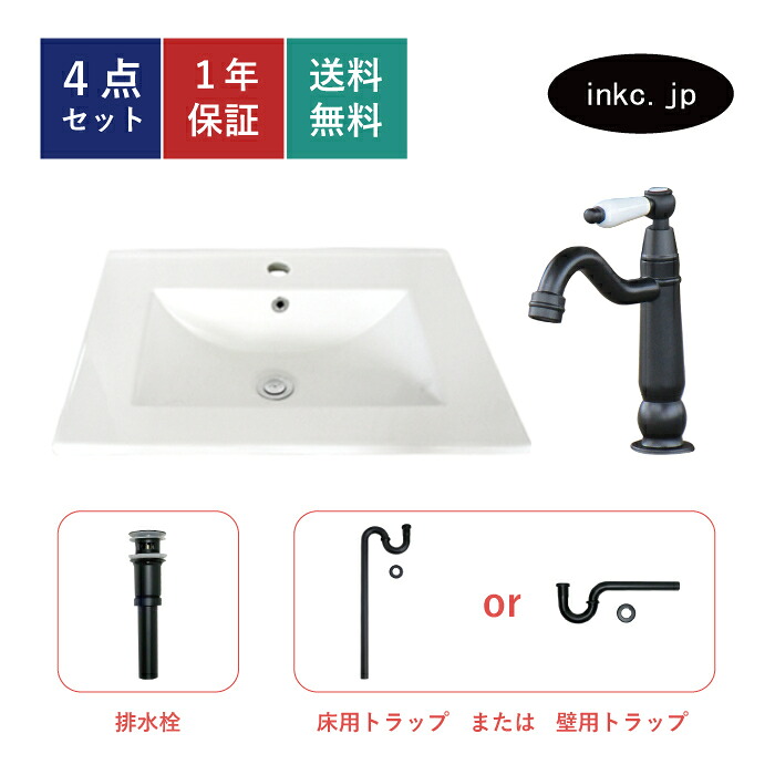洗面台 洗面ボウル 単水栓 排水栓 排水トラップ 四角 スクエア 蛇口 おしゃれ シンプル 白 陶器 埋め込み型 交換 リフォーム DIY 造作 大きい 大型 オーバーカウンター オーバーフロー有り 4点セット 黒 ブラック 61cm サイズ 幅610 奥行き460 INK-0402001H-0302074HTset