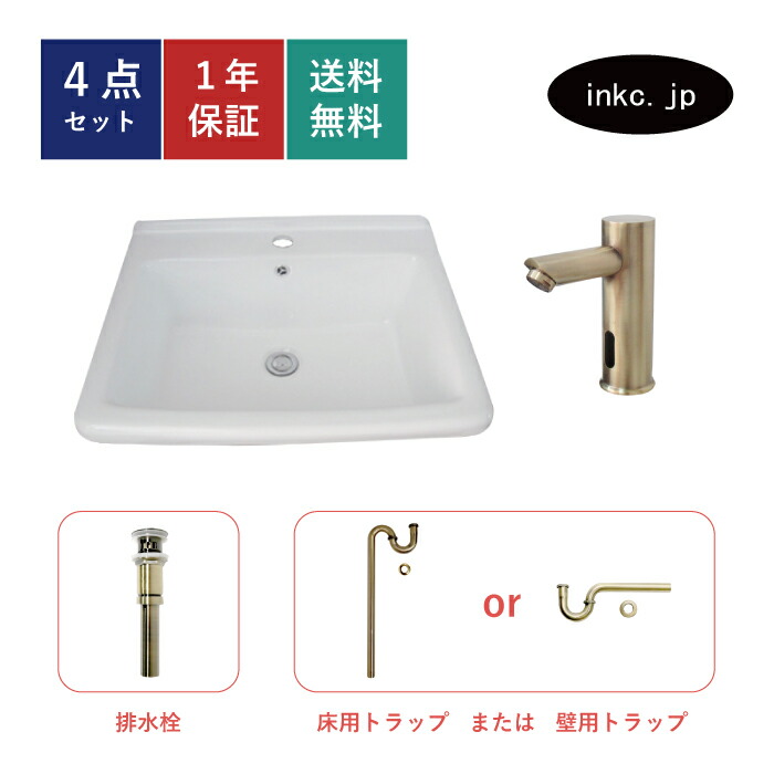4点セット 洗面ボウル+自動水栓+排水栓+排水トラップ 陶器 手洗い器 手洗い鉢 洗面台 四角 大きい 深型 埋め込み オーバーフロー有り 選べる5色 古金 古銅 おしゃれ カフェ 賃貸 店舗 diy リフォーム 交換 白 サイズ 幅600 奥行き475 INK-0402012H-0305014Hset