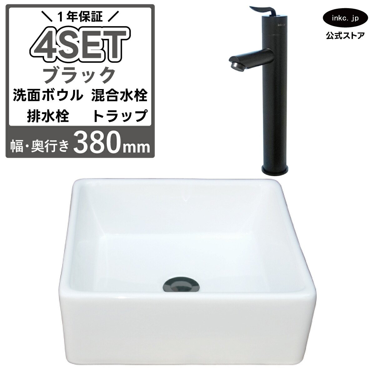 洗面ボウル 陶器 置き型 四角 おしゃれ 手洗い器 小さい 白 ホワイト +混合水栓+排水栓+トラップ セット 洗面台 オーバーフロー無し 蛇口 黒 ブラック 店舗 造作 DIY リフォーム サイズ 幅 奥行き 38cm 380mm 高さ 13.5cm 135mm INK-0402017H-0303100Hset|インクコーポレーション店