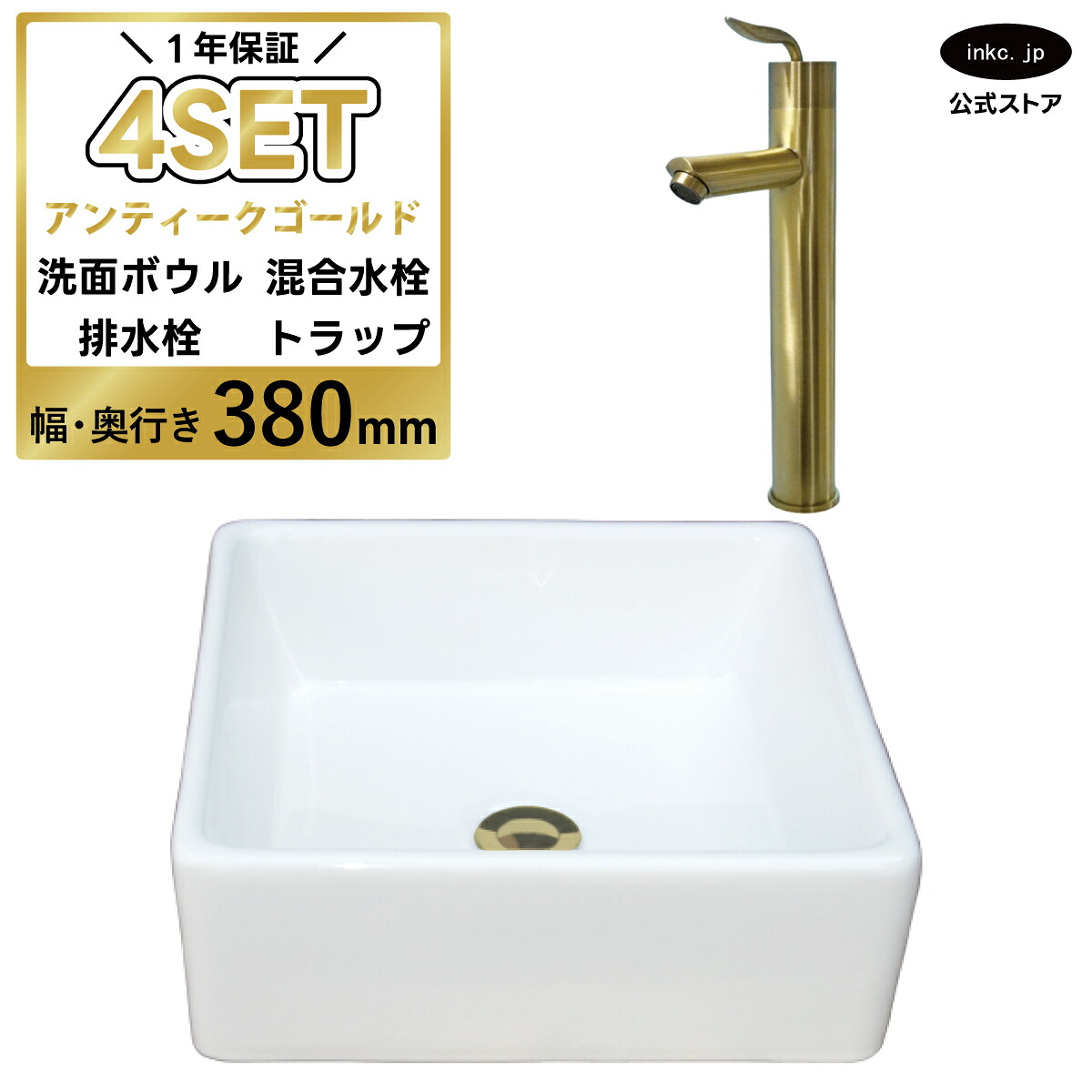 洗面ボウル 陶器 置き型 四角 おしゃれ 手洗い器 小さい 白 ホワイト +混合水栓+排水栓+トラップ セット 洗面台 オーバーフロー無し 蛇口 古金 アンティークゴールド 店舗 造作 DIY リフォーム サイズ 幅 奥行き 38cm 380mm 高さ 13.5cm 135mm INK-0402017H-0303101Hset|インクコーポレーション店