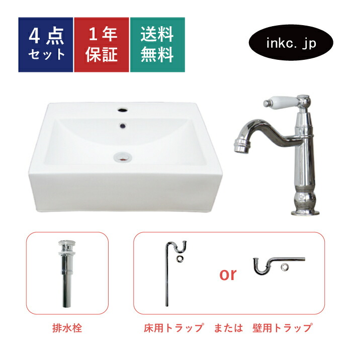 洗面台 洗面ボウル 蛇口 排水トラップ 四角 スクエア おしゃれ シンプル 陶器 手洗い器 置き型 ベッセル 交換 リフォーム diy 造作 大きい 大きめ オンカウンター 賃貸 単水栓 オーバーフロー有り 銀色 シルバー サイズ 幅520 奥行き410 高さ155 INK-0402019H-0302072HTset