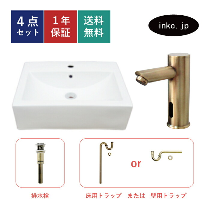 洗面ボウル 自動水栓 排水トラップ 4点セット 単水栓 四角 スクエア おしゃれ 陶器製 置き型 交換 リフォーム diy 造作 大きい 大きめ 非接触 タッチレス 洗面台 オーバーフロー有り 古金 アンティークゴールド サイズ 幅520 奥行き410 高さ155 INK-0402019H-0305014Hset