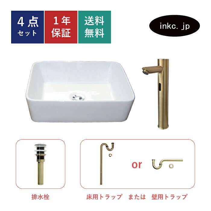4点セット 洗面ボウル+自動水栓+排水栓+排水トラップ 四角 おしゃれ シンプル 陶器 手洗い鉢 置き型 ベッセル シンク 交換 リフォーム diy 造作 大きい 洗面台 賃貸 店舗 販売 オーバーフロー無し 古金 サイズ 幅480 奥行き370 高さ135 INK-0402021H-0305019Hset