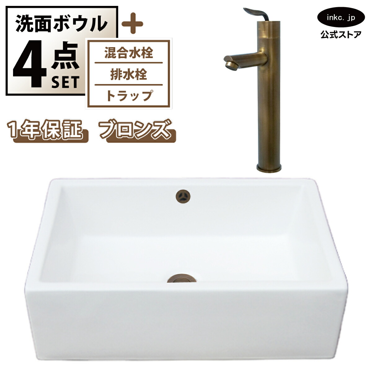 洗面どんぶり鉢 置き型 今めかしい 真四角 瀬戸もの 室内用便器器 + 雑ぜ合わせる水栓+水抜き栓+落とし穴 大層らしい 大きめ ベッセル リフォーム diy 取り替えっこ 洗面台 分かりやすい 白 白いこと 4点書き割り 古銅 ブロンズ 大層らしい流出有り 幅 50珊 500粍 奥ふかさ 36珊 360粍  INK-0402025H-0303102Hset