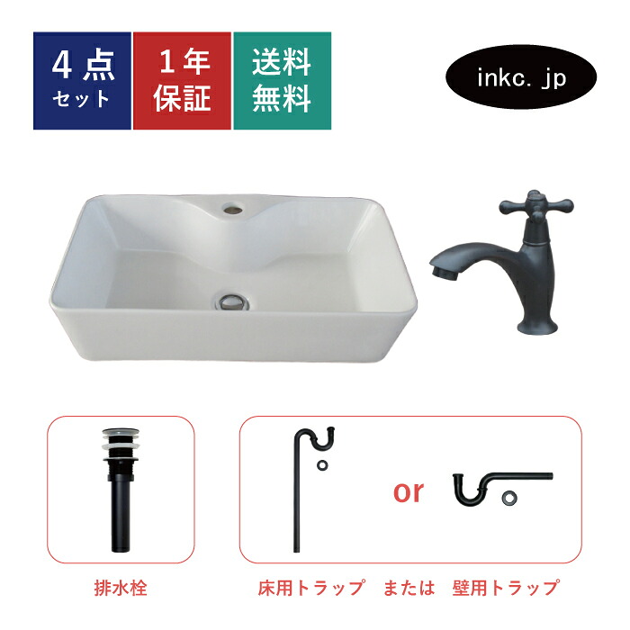 4点セット 洗面ボウル+単水栓+排水栓+排水トラップ 陶器 手洗い器 手洗い鉢 洗面台 四角 シンプル 大きい 置き型 ベッセル オーバーフロー無し 黒 ブラック かわいい おしゃれ カフェ 賃貸 店舗 diy リフォーム 交換 白 サイズ 幅550 奥行き300 INK-0402040H-0302062Hset