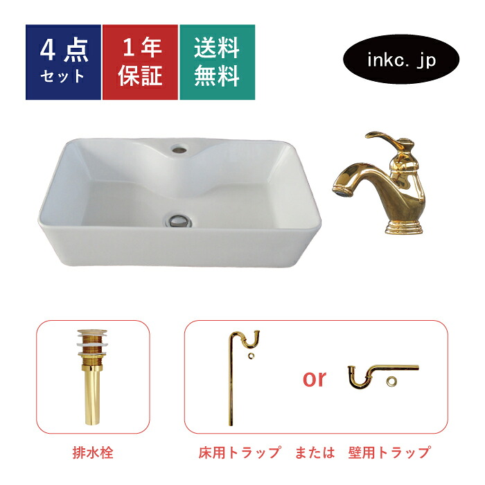 4点セット 洗面ボウル+混合水栓+排水栓+排水トラップ 陶器 手洗い器 手洗い鉢 洗面台 四角 シンプル 大きい 置き型 ベッセル オーバーフロー無し 金 ゴールド かわいい おしゃれ カフェ 賃貸 店舗 diy リフォーム 交換 サイズ 幅550 奥行き300 INK-0402040H-INK-0303009Hset