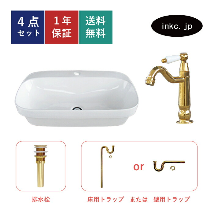 4点セット 洗面ボウル+単水栓+排水栓+排水トラップ 四角 おしゃれ シンプル 陶器 手洗い鉢 置き型 ベッセル シンク 交換 リフォーム diy 造作 大きい 洗面台 賃貸 店舗 販売 オーバーフロー無し 金色 ゴールド サイズ 幅700 奥行き420 高さ160 INK-0402045H-0302073HTset|インクコーポレーション店