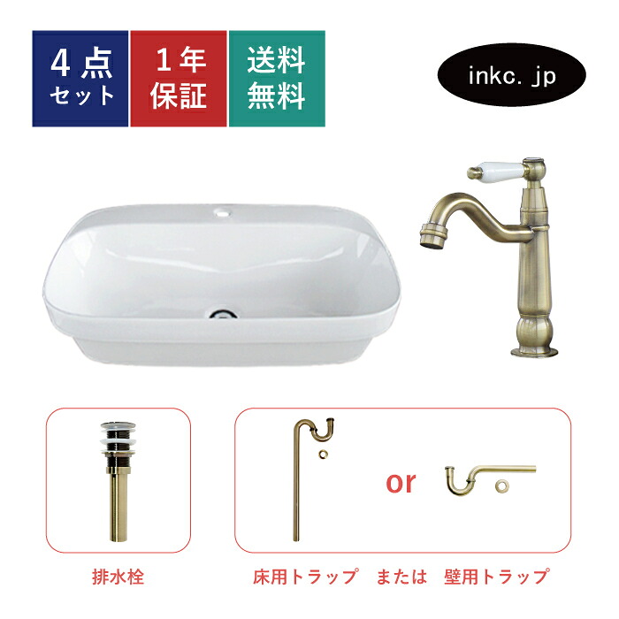 4点セット 洗面ボウル+単水栓+排水栓+排水トラップ 四角 おしゃれ シンプル 陶器 手洗い鉢 置き型 ベッセル シンク 交換 リフォーム diy 造作 大きい 洗面台 賃貸 店舗 販売 オーバーフロー無し 古金 サイズ 幅700 奥行き420 高さ160 INK-0402045H-0302075HTset|インクコーポレーション店