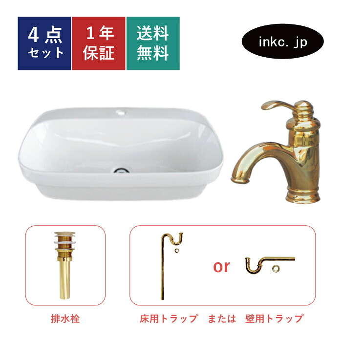 4点セット 洗面ボウル+混合水栓+排水栓+排水トラップ 四角 おしゃれ シンプル 陶器 手洗い鉢 置き型 ベッセル シンク 交換 リフォーム diy 造作 大きい 洗面台 賃貸 店舗 販売 オーバーフロー無し 金色 ゴールド サイズ 幅700 奥行き420 高さ160 INK-0402045H-0303109Hset