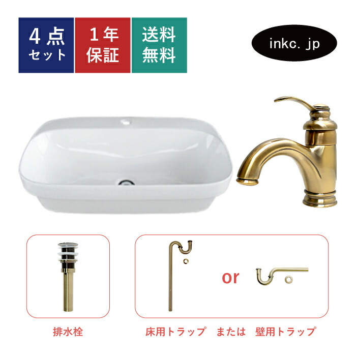 4点セット 洗面ボウル+混合水栓+排水栓+排水トラップ 四角 おしゃれ シンプル 陶器 手洗い鉢 置き型 ベッセル シンク 交換 リフォーム diy 造作 大きい 洗面台 賃貸 店舗 販売 オーバーフロー無し 古金 サイズ 幅700 奥行き420 高さ160 INK-0402045H-0303111Hset