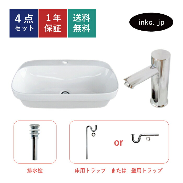 4点セット 洗面ボウル+自動水栓+排水栓+排水トラップ 四角 おしゃれ シンプル 陶器 手洗い鉢 置き型 ベッセル シンク 交換 リフォーム diy 造作 大きい 洗面台 賃貸 店舗 販売 オーバーフロー無し 銀色 シルバー サイズ 幅700 奥行き420 高さ160 INK-0402045H-0305011Hset