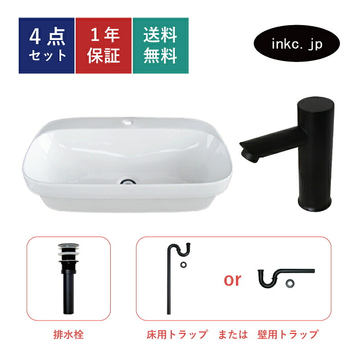 4点セット 洗面ボウル+自動水栓+排水栓+排水トラップ 四角 おしゃれ シンプル 陶器 手洗い鉢 置き型 ベッセル シンク 交換 リフォーム diy 造作 大きい 洗面台 賃貸 店舗 販売 オーバーフロー無し 黒 ブラック サイズ 幅700 奥行き420 高さ160 INK-0402045H-0305013Hset