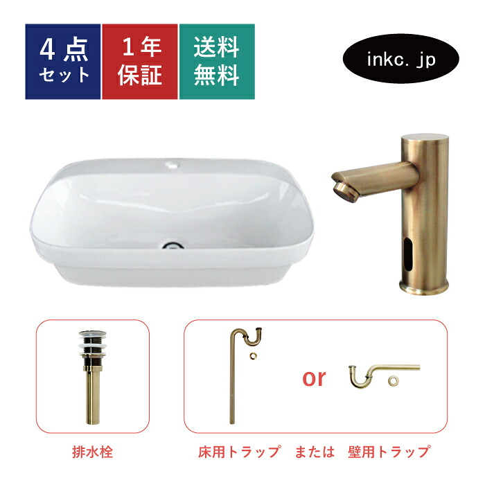 4点セット 洗面ボウル+自動水栓+排水栓+排水トラップ 四角 おしゃれ シンプル 陶器 手洗い鉢 置き型 ベッセル シンク 交換 リフォーム diy 造作 大きい 洗面台 賃貸 店舗 販売 オーバーフロー無し 古金 サイズ 幅700 奥行き420 高さ160 INK-0402045H-0305014Hset｜インクコーポレーション店