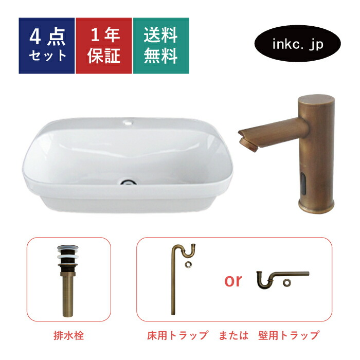 4点セット 洗面ボウル+自動水栓+排水栓+排水トラップ 四角 おしゃれ シンプル 陶器 手洗い鉢 置き型 ベッセル シンク 交換 リフォーム diy 造作 大きい 洗面台 賃貸 店舗 販売 オーバーフロー無し 古銅 ブロンズ サイズ 幅700 奥行き420 高さ160 INK-0402045H-0305015Hset
