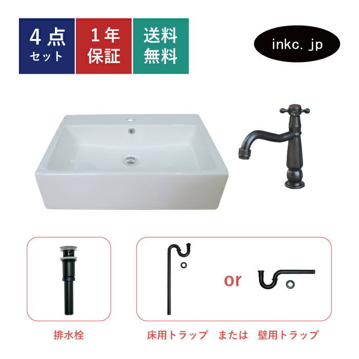 4点セット 洗面ボウル+単水栓+排水栓+排水トラップ 陶器 手洗い器 手洗い鉢 洗面台 四角 シンプル 大きい 置き型 ベッセル オーバーフロー有り 黒 ブラック かわいい おしゃれ カフェ 賃貸 店舗 diy リフォーム 交換 白 サイズ 幅600 奥行き460 INK-0402049H-0302074Hset|インクコーポレーション店