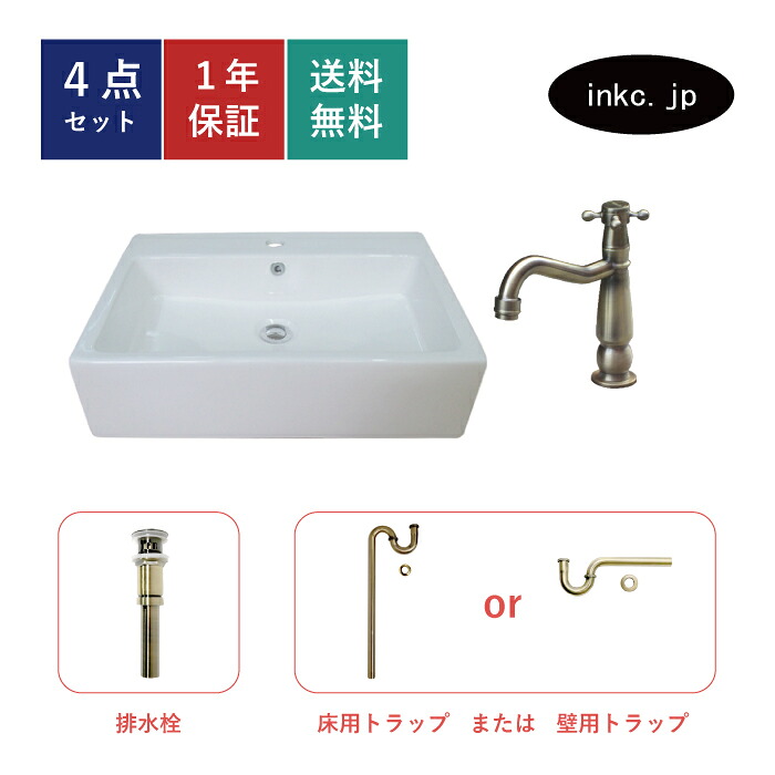 4点セット 洗面ボウル+単水栓+排水栓+排水トラップ 陶器 手洗い器 手洗い鉢 洗面台 四角 シンプル 大きい 置き型 ベッセル オーバーフロー有り 古金 アンティークゴールド かわいい おしゃれ 賃貸 店舗 diy リフォーム 交換 サイズ 幅600 奥行き460 INK-0402049H-0302075Hset|インクコーポレーション店
