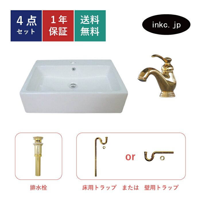 4点セット 洗面ボウル+混合水栓+排水栓+排水トラップ 陶器 手洗い器 手洗い鉢 洗面台 四角 シンプル 大きい 置き型 ベッセル オーバーフロー有り 金 ゴールド かわいい おしゃれ 人気 カフェ 賃貸 店舗 diy リフォーム 交換 サイズ 幅600 奥行き460 INK-0402049H-0303009Hset