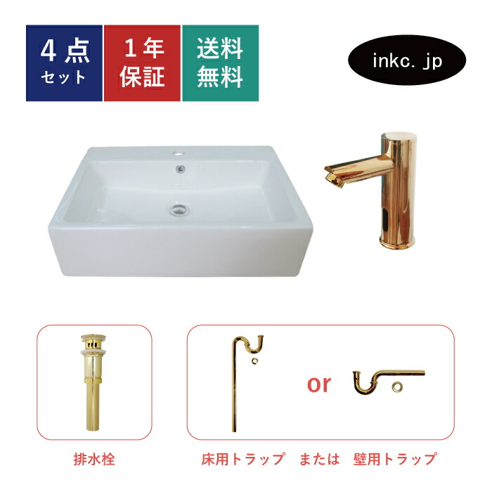 4点セット 洗面ボウル+自動水栓+排水栓+排水トラップ 陶器 手洗い器 手洗い鉢 洗面台 四角 シンプル 大きい 置き型 ベッセル オーバーフロー有り 金 ゴールド かわいい おしゃれ カフェ 賃貸 店舗 diy リフォーム 交換 白 サイズ 幅600 奥行き460 INK-0402049H-0305012Hset