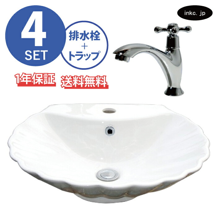 貝 貝殻 シェル 洗面ボウル+単水栓+排水栓+排水トラップ おしゃれ シンプル 陶器 オンカウンター 置き型 ベッセル リフォーム diy 造作 大きい 白 ホワイト 洗面台 4点セット 銀 シルバー オーバーフロー有り サイズ 幅515 奥行き460 高さ150 INK-0403005H-0302060Hset