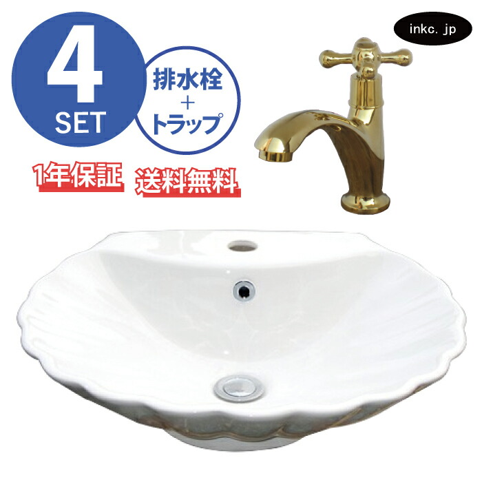 貝 貝殻 シェル 洗面ボウル+単水栓+排水栓+排水トラップ 陶器 オンカウンター 置き型 ベッセル リフォーム diy 造作 大きい 白 ホワイト 洗面台 おしゃれ シンプル 4点セット 金 ゴールド オーバーフロー有り サイズ 幅515 奥行き460 高さ150 INK-0403005H-0302061Hset