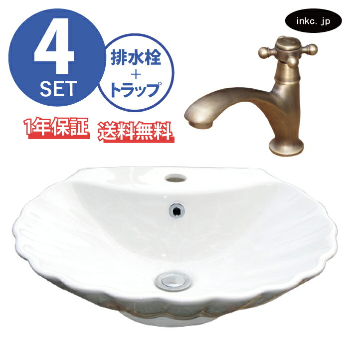 貝 貝殻 シェル 洗面ボウル+単水栓+排水栓+排水トラップ 白 ホワイト 洗面台 おしゃれ シンプル 陶器 オンカウンター 置き型 ベッセル リフォーム diy 造作 大きい 4点セット 古銅 ブロンズ オーバーフロー有り サイズ 幅515 奥行き460 高さ150 INK-0403005H-0302064Hset 29,315円
